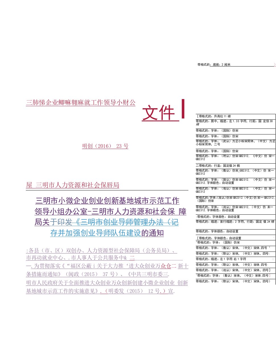 三明市小微企业创业创新基地城市示范工作领导小组办公室