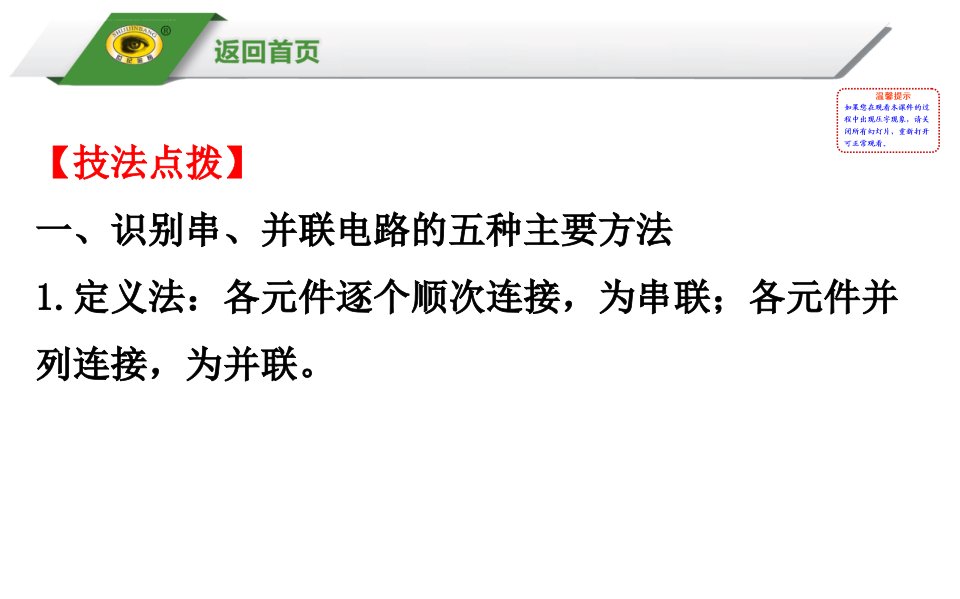 初中物理专项三电路的判断和设计ppt课件