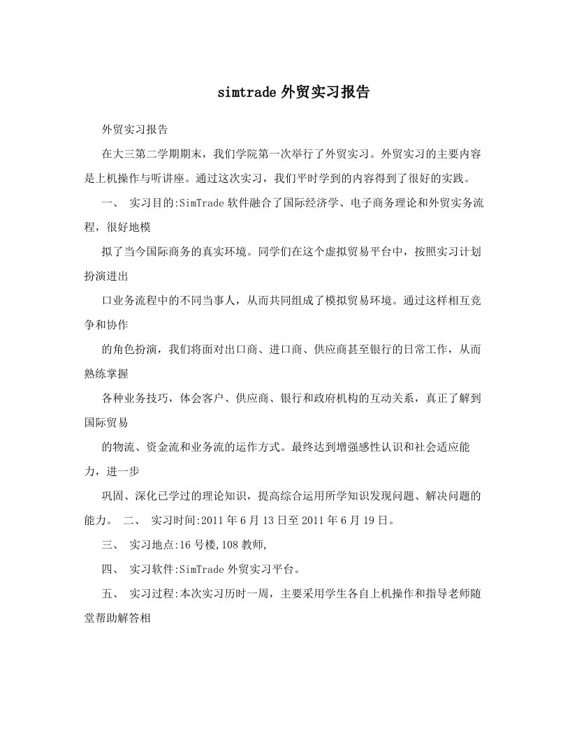 fbyAAAsimtrade外贸实习报告