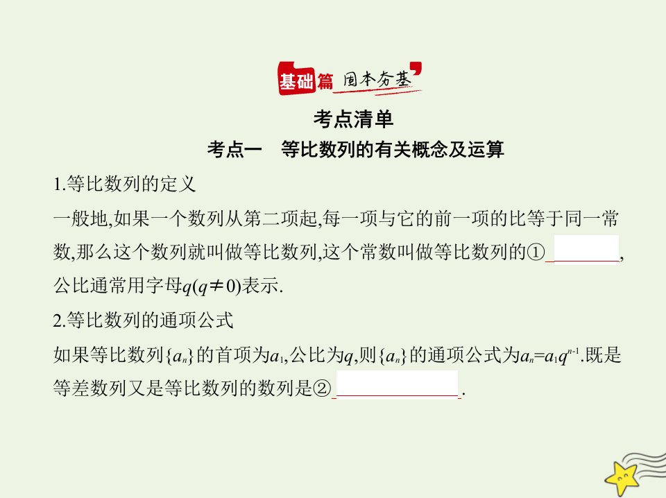 2022年高考数学一轮复习专题六数列3等比数列综合篇课件新人教A版