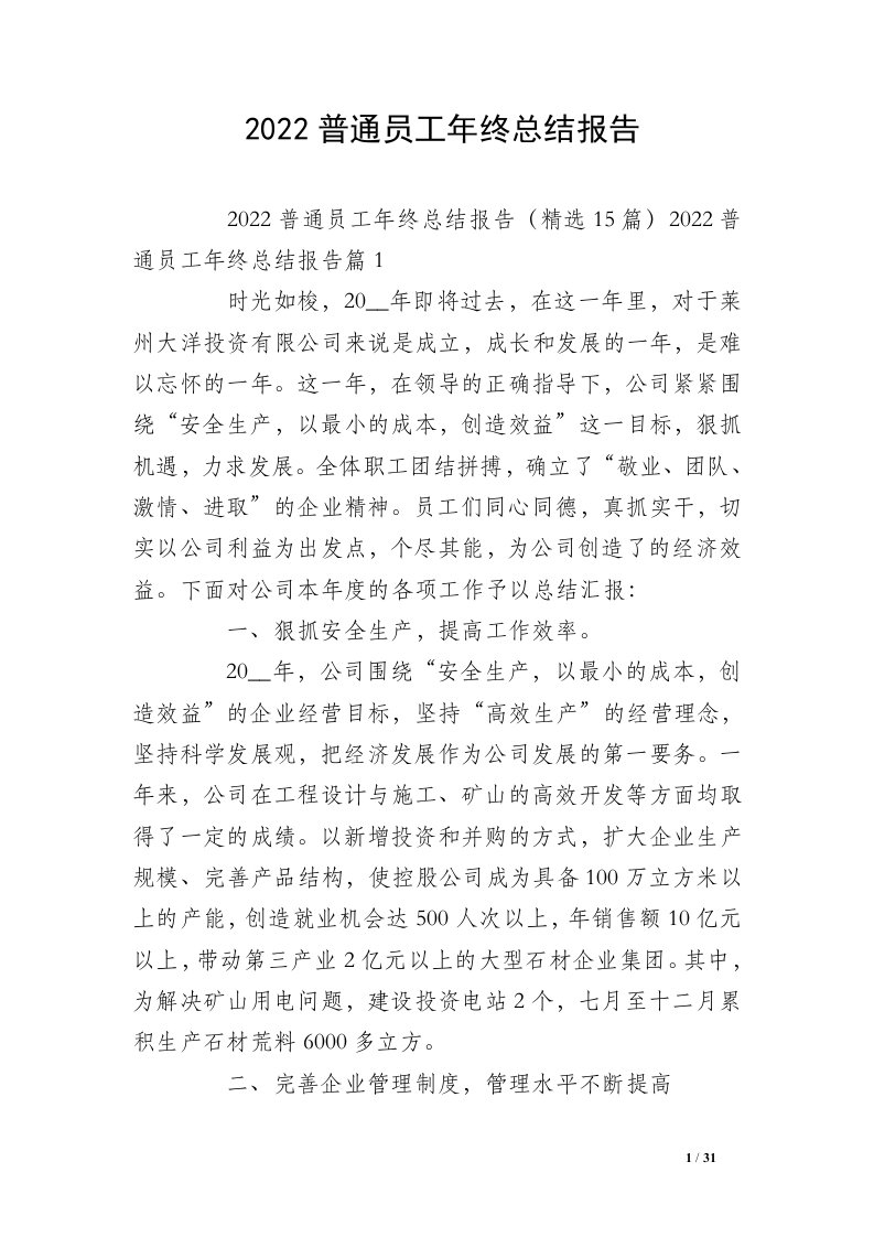 2022普通员工年终总结报告