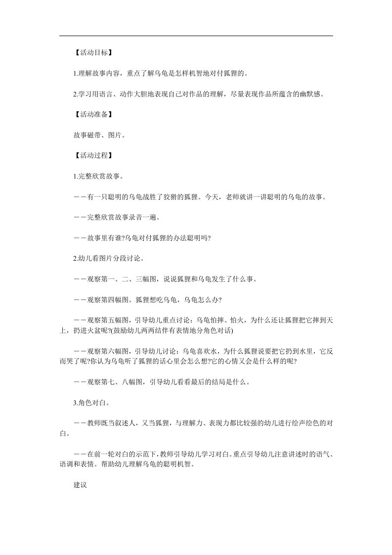 学前班故事《聪明的乌龟》PPT课件教案参考教案