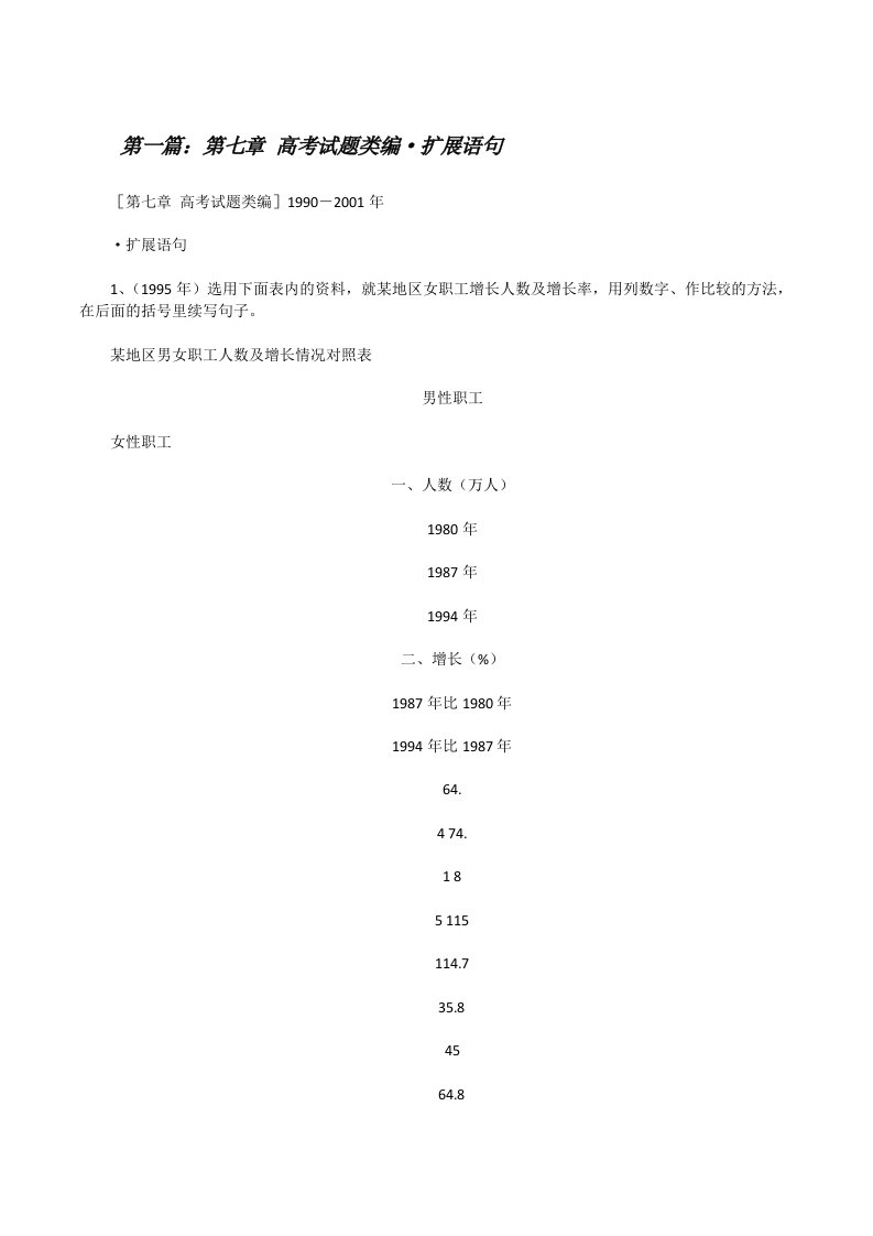 第七章高考试题类编·扩展语句五篇范文[修改版]