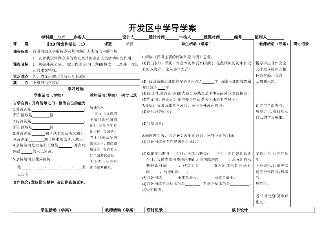 河流和湖泊导学案1正反面