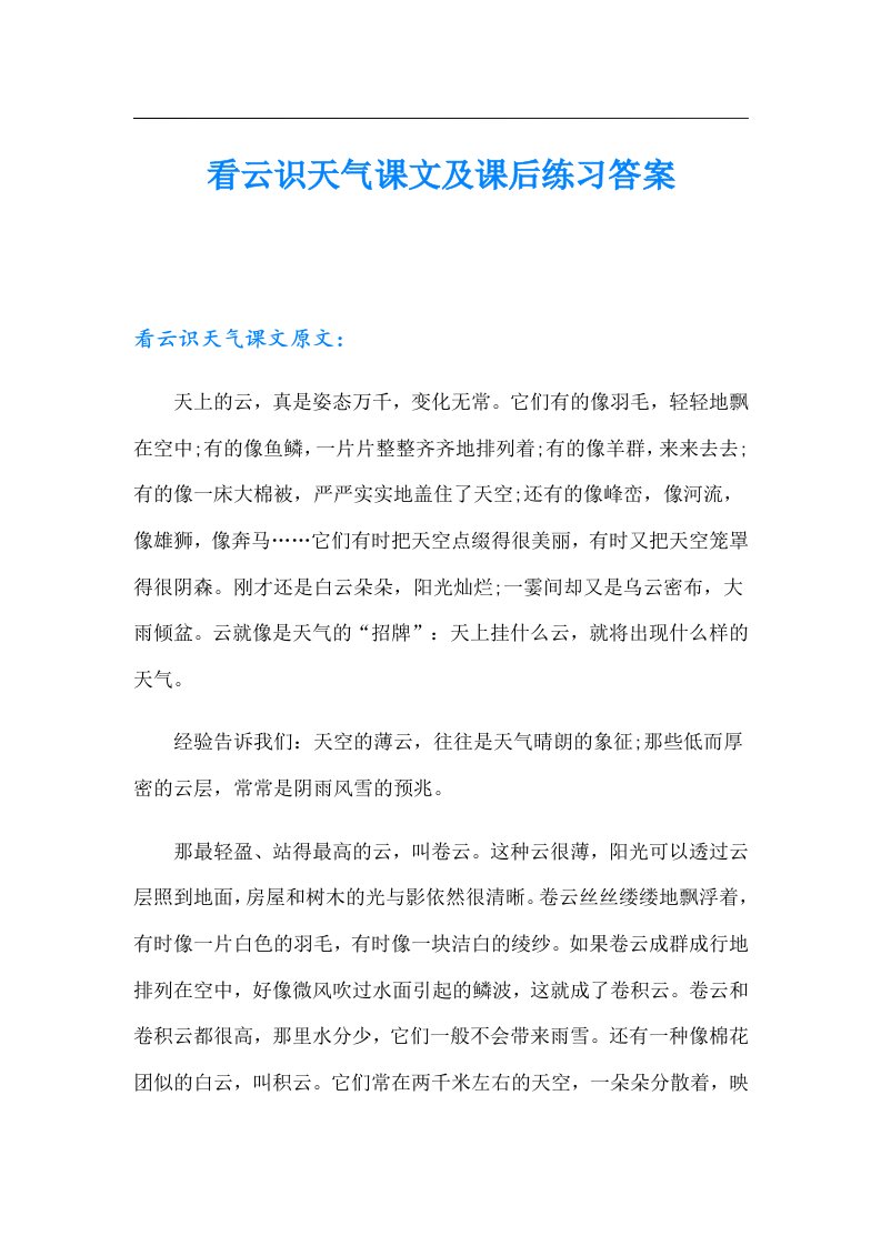 看云识天气课文及课后练习答案