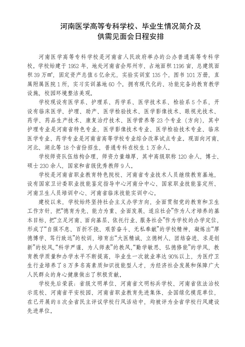 河南医学高等专科学校-河南毕业生就业信息网