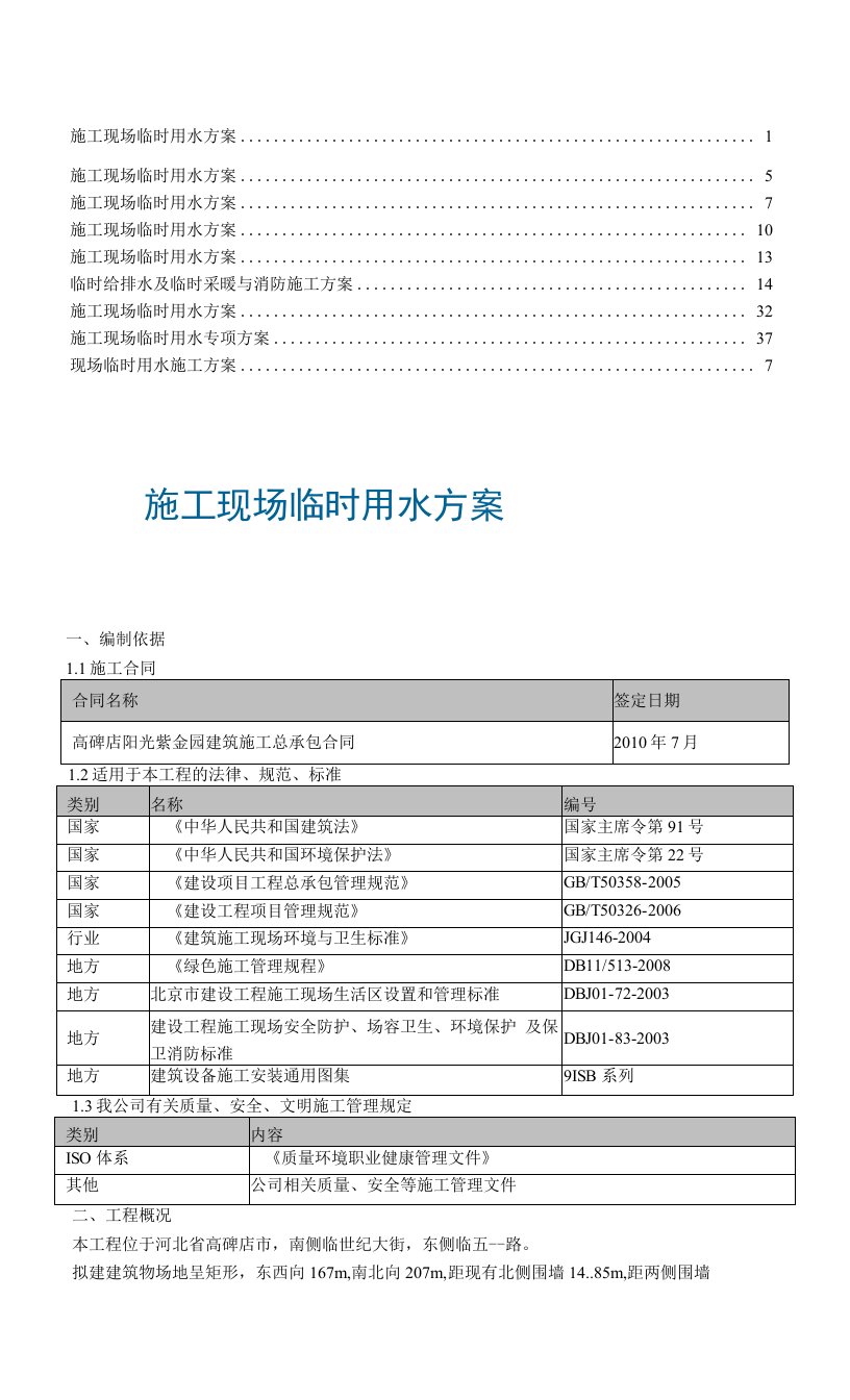 施工现场临时用水方案（4）