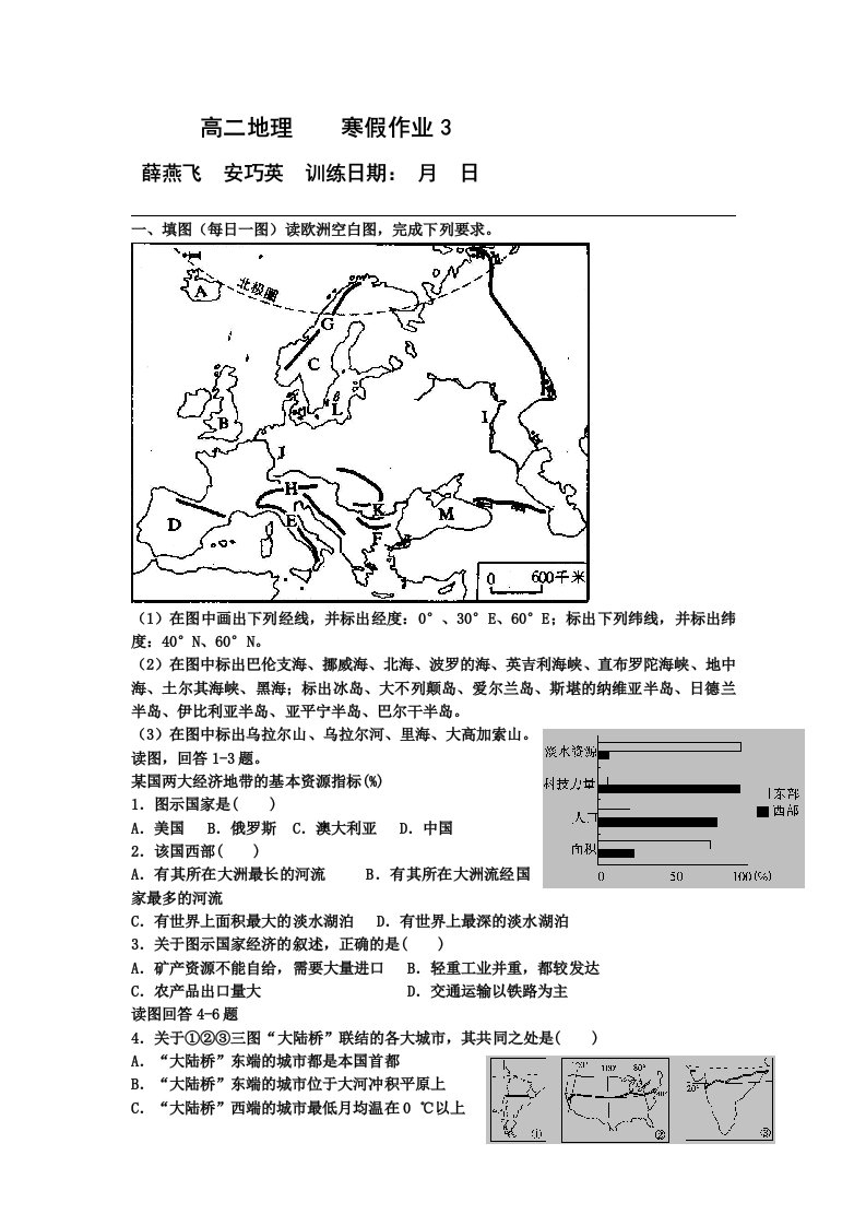 2019-2020年高二上学期地理寒假作业3