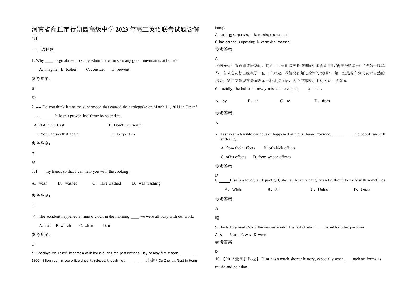 河南省商丘市行知园高级中学2023年高三英语联考试题含解析