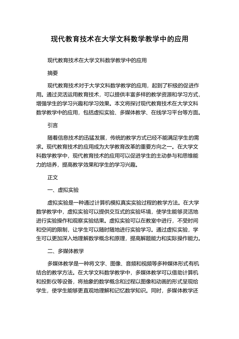 现代教育技术在大学文科数学教学中的应用