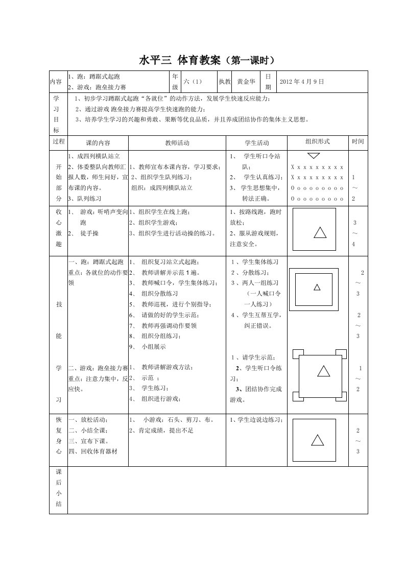 蹲踞式起跑教案1