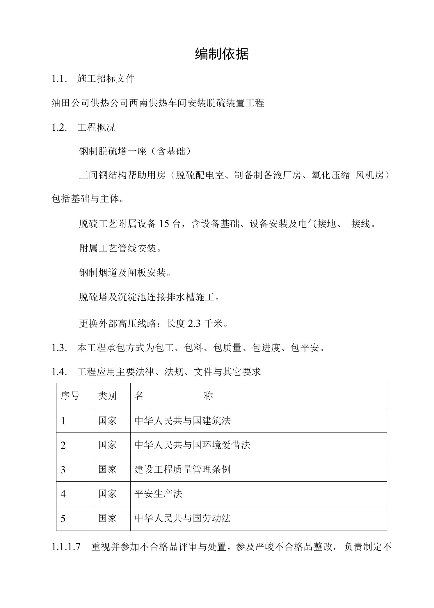 锅炉房脱硫塔施工方案脱硫塔技术标