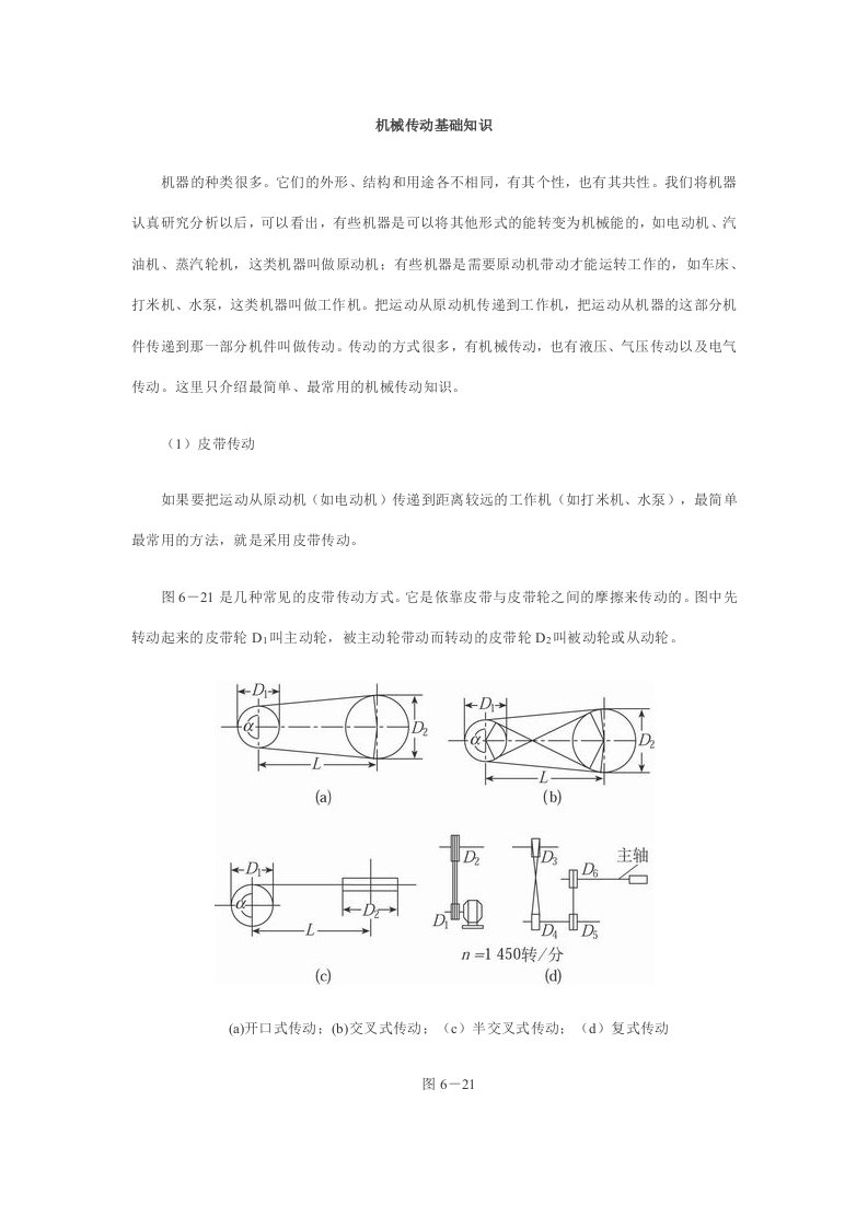 机械传动基础知识