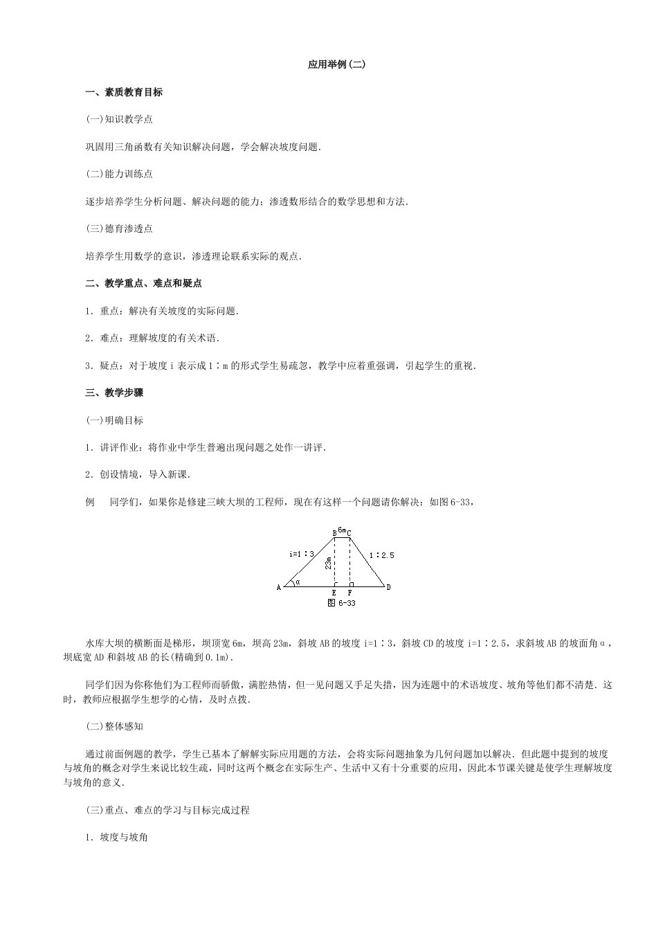 应用举例教案(1)