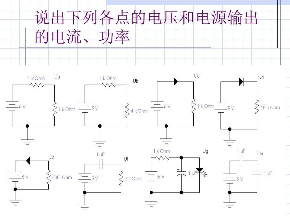 极管及运算放大器