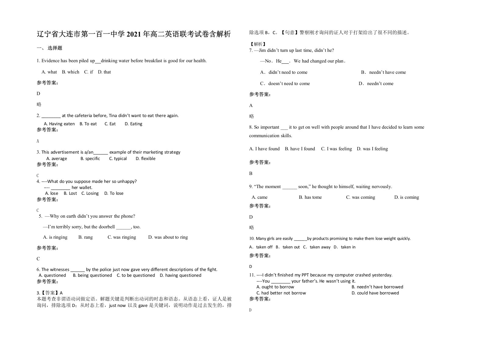 辽宁省大连市第一百一中学2021年高二英语联考试卷含解析