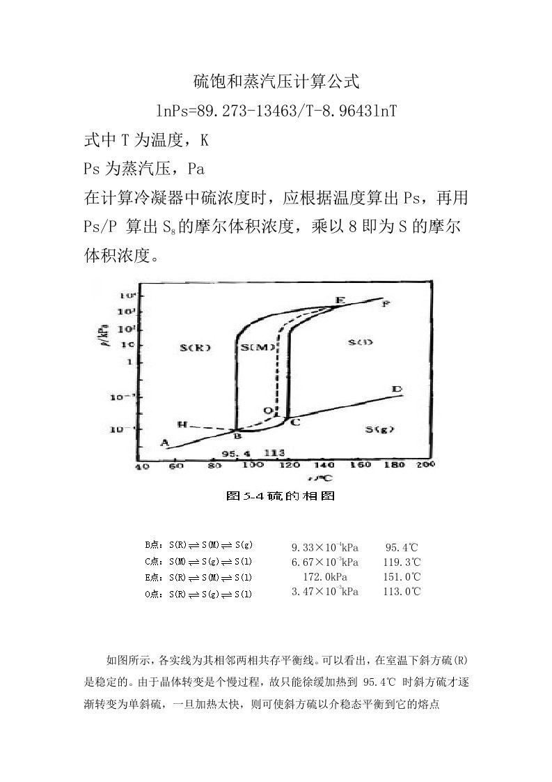 硫饱和蒸汽压计算公式