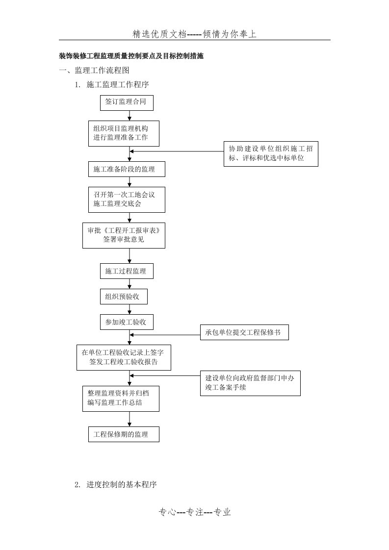 装饰装修质量控制要点及目标控制措施(共67页)