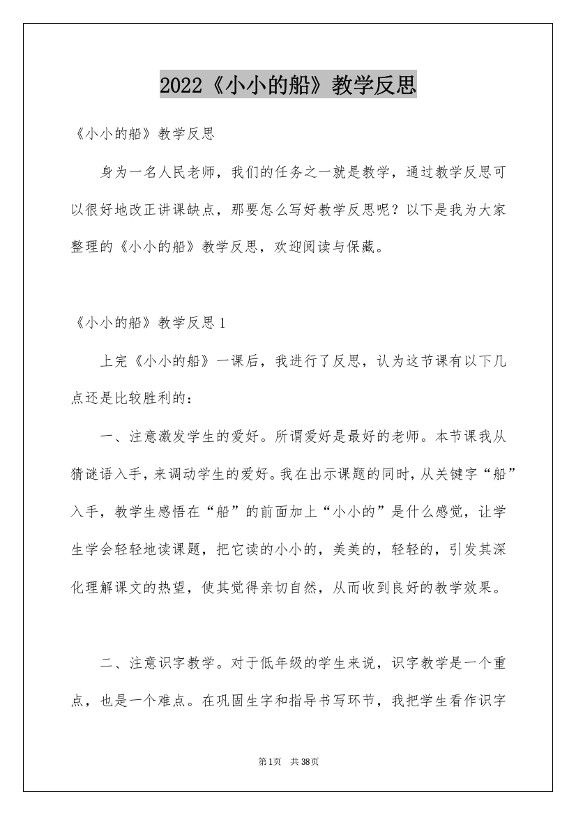 2022《小小的船》教学反思_5