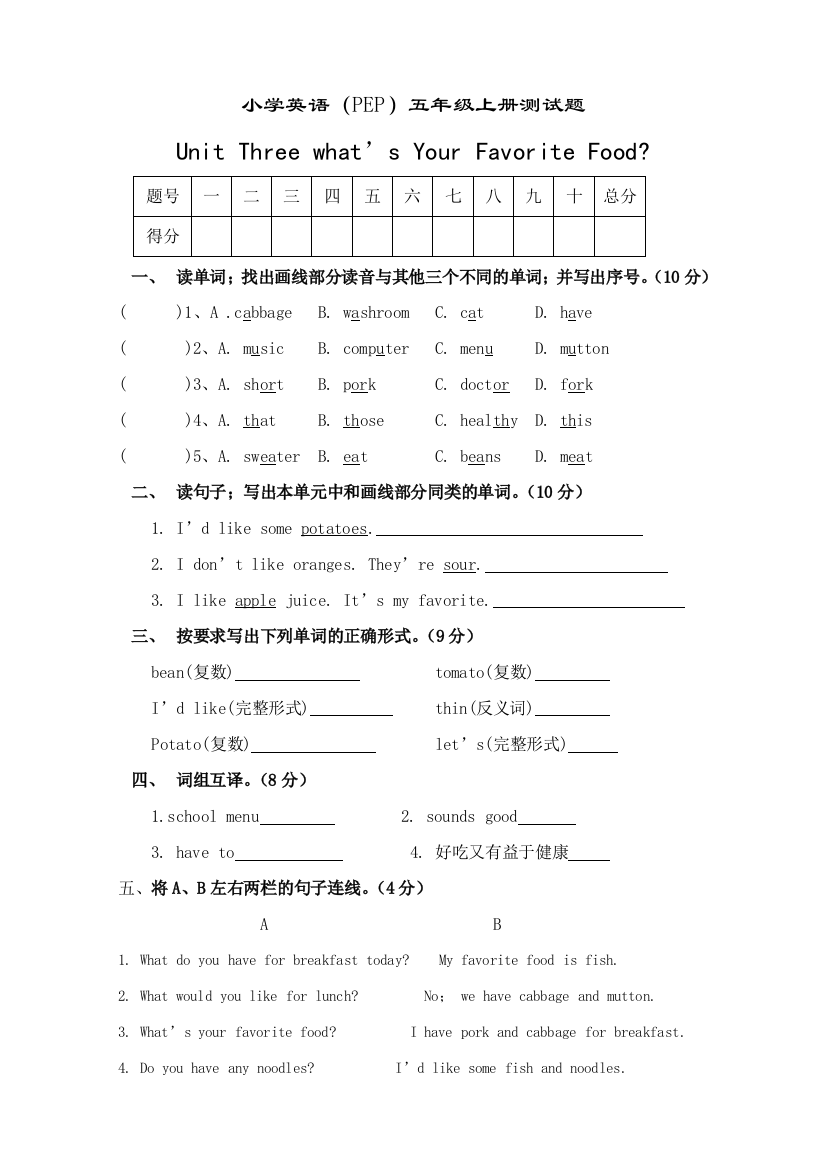 人教版五年级上册英语第三单元测试卷