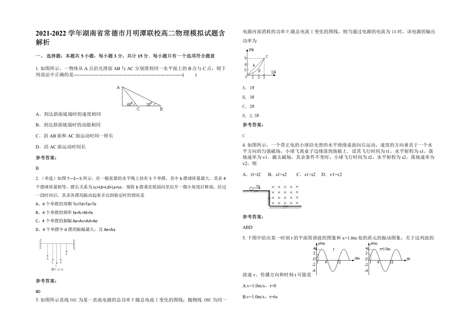 2021-2022学年湖南省常德市月明潭联校高二物理模拟试题含解析