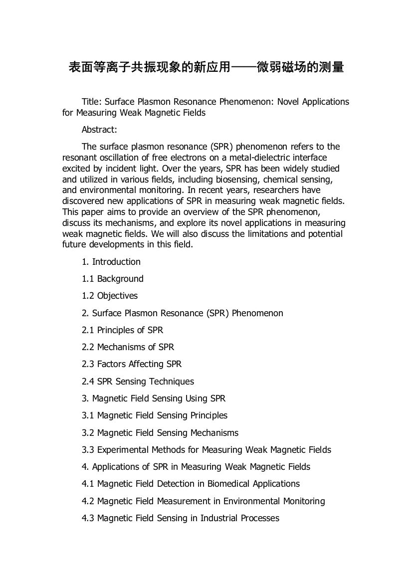 表面等离子共振现象的新应用——微弱磁场的测量