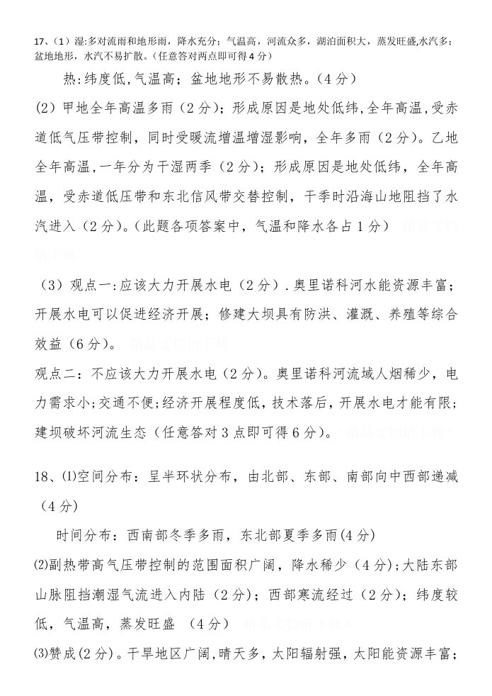 沂源一中高三一级部地理综合题专项训练答案17-28