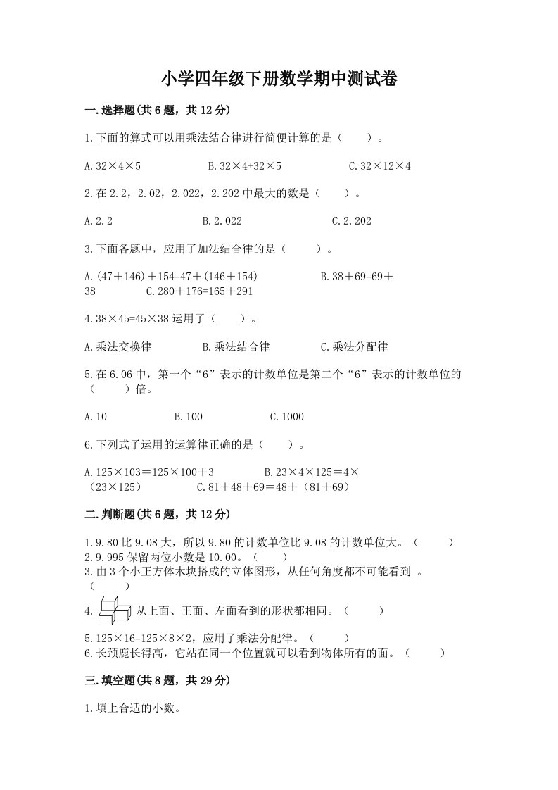 小学四年级下册数学期中测试卷及答案【夺冠系列】2