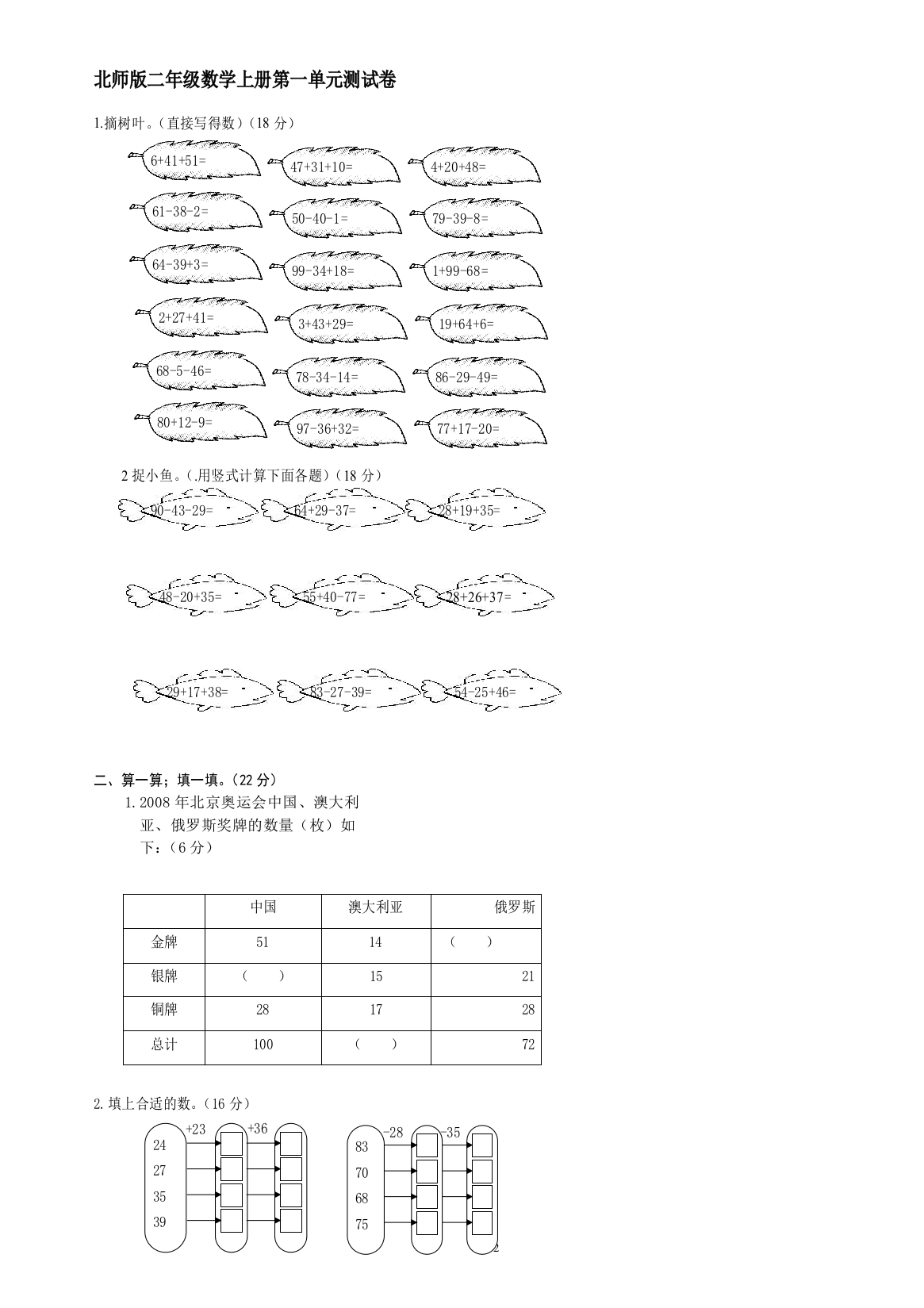 北师版二年级数学上册第一单元测试卷