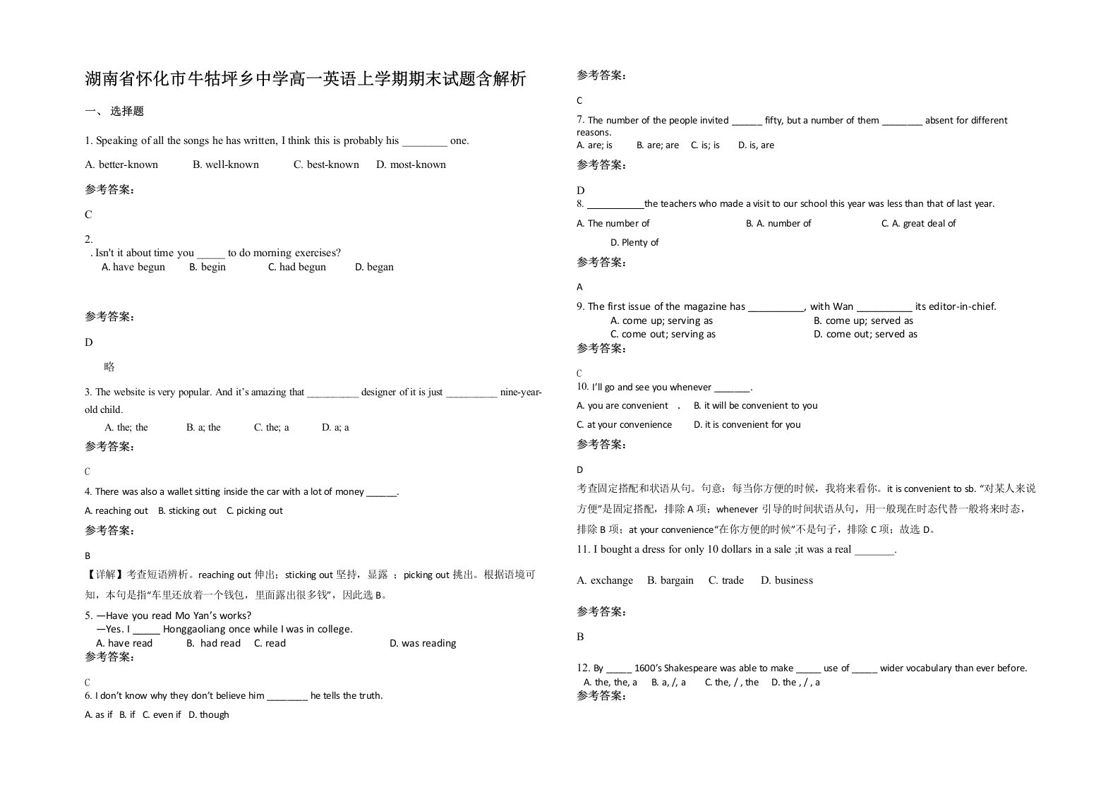 湖南省怀化市牛牯坪乡中学高一英语上学期期末试题含解析