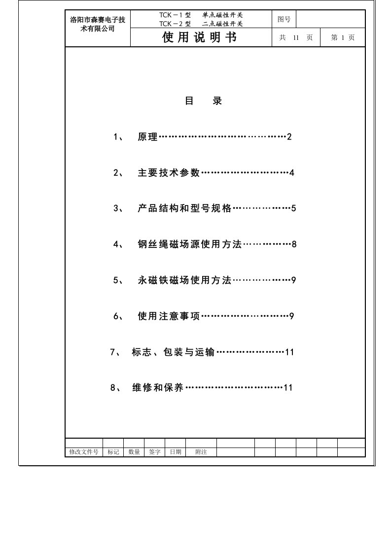 TCK磁性开关说明书