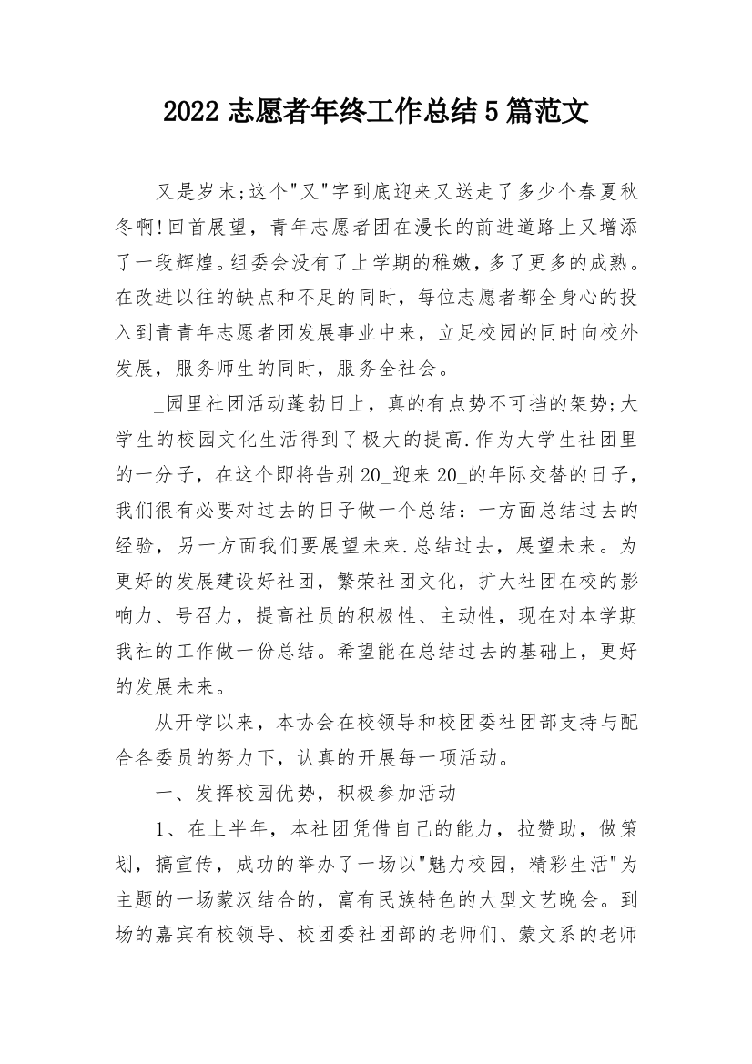 2022志愿者年终工作总结5篇范文