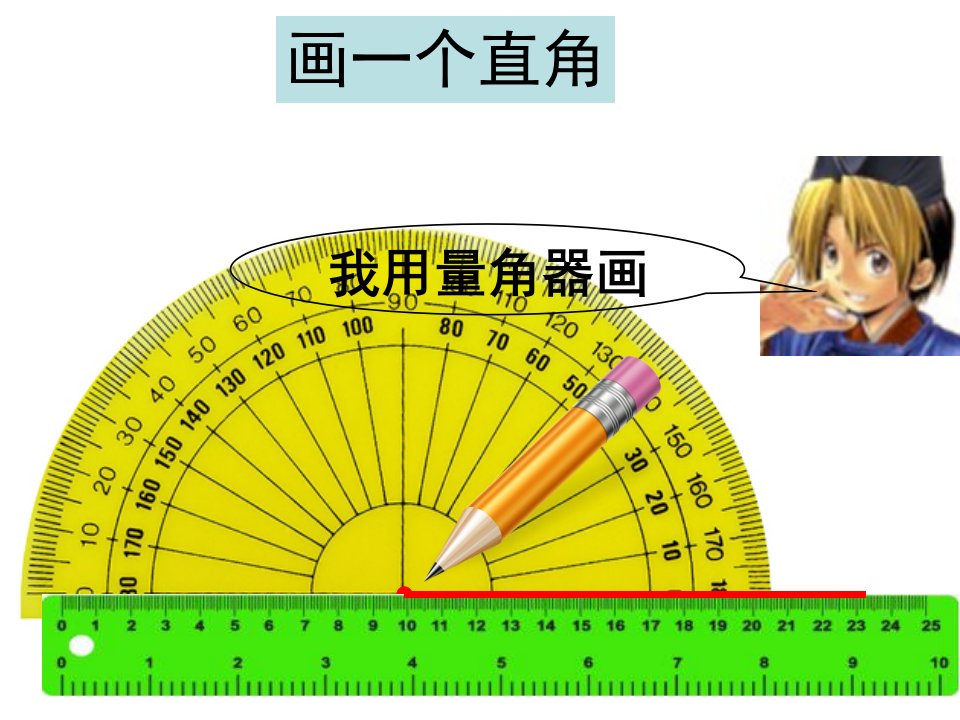 人教版四年级上画垂线0积分2