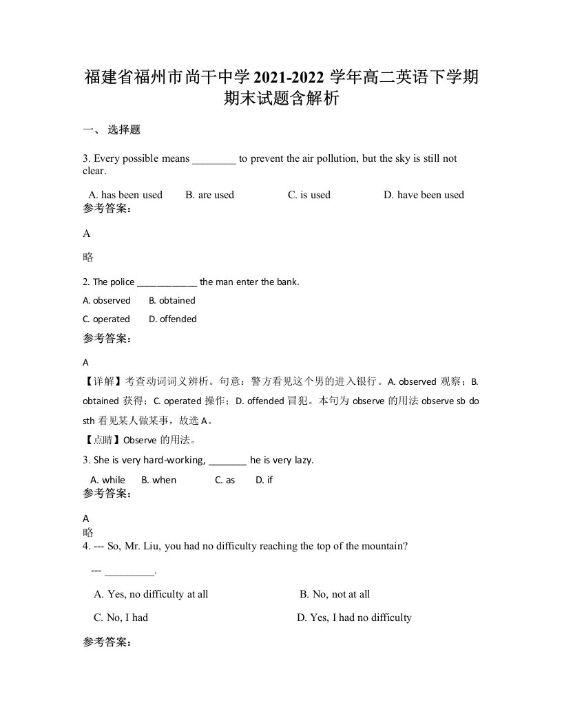 福建省福州市尚干中学2021-2022学年高二英语下学期期末试题含解析