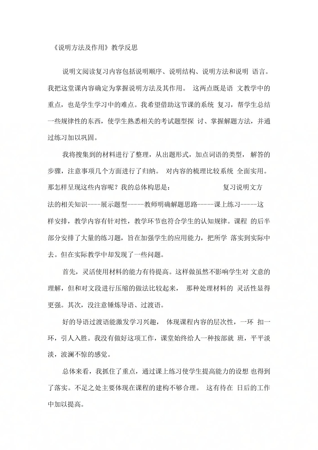 说明方法及作用教学反思