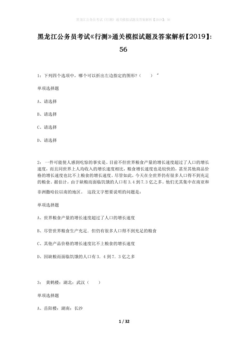 黑龙江公务员考试行测通关模拟试题及答案解析201956