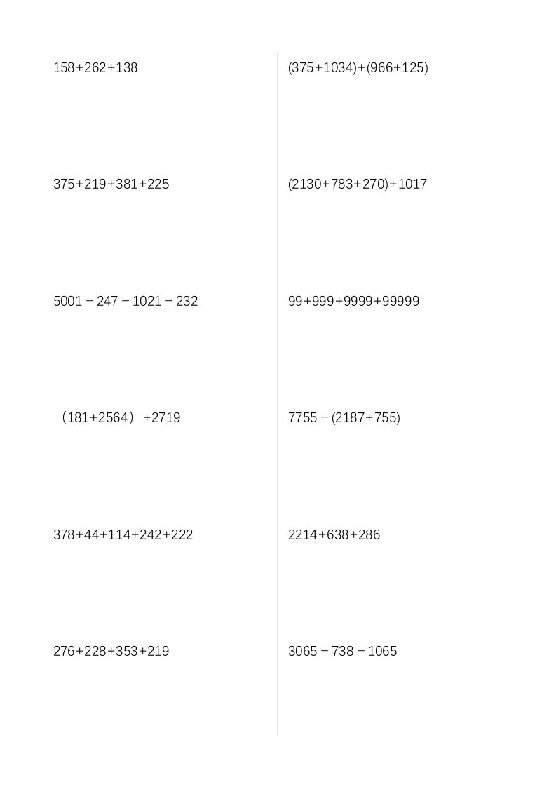 四年级数学简便运算600题