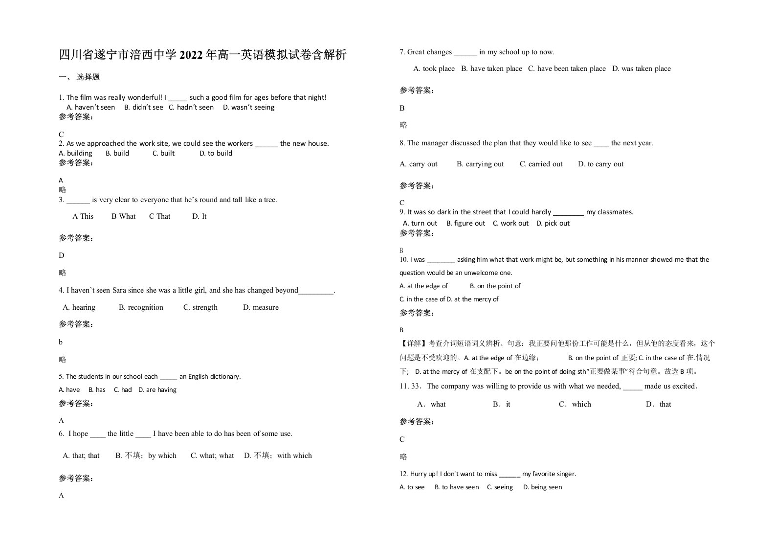 四川省遂宁市涪西中学2022年高一英语模拟试卷含解析