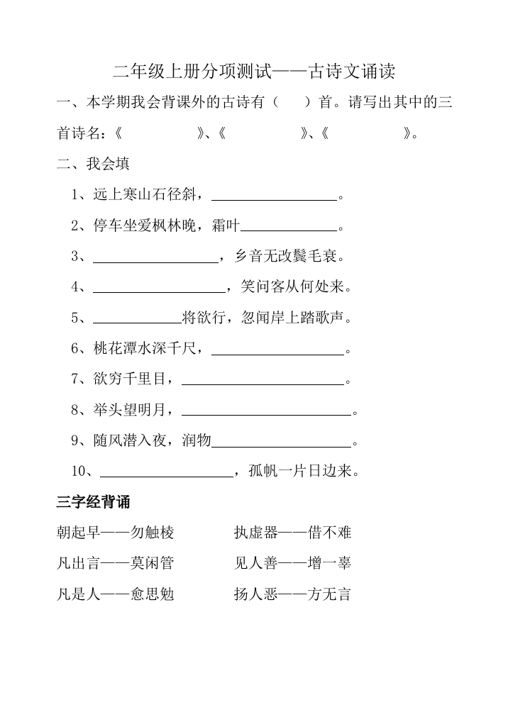 二年级上册分项测试——古诗文诵读