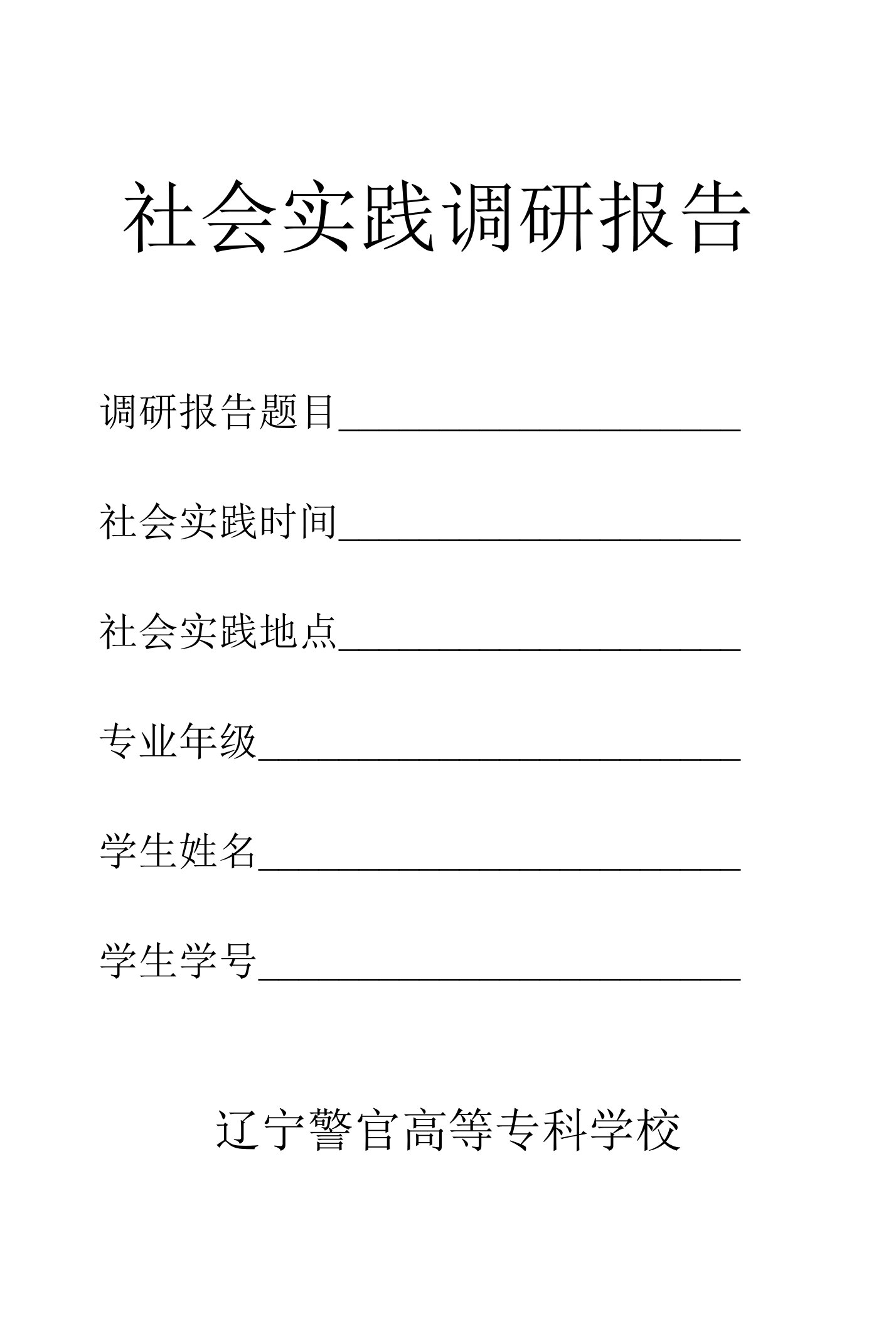 关于大学生网络文明意识与行为的调查