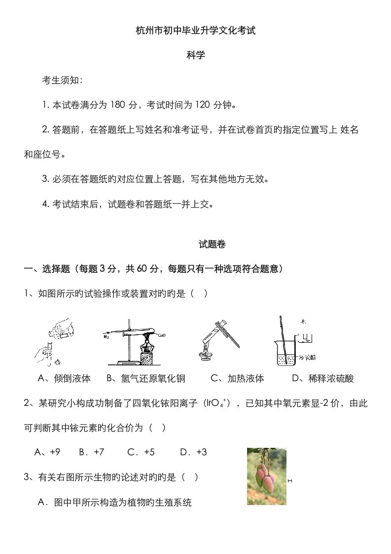 2023年杭州中考科学真题及答案直接打印版