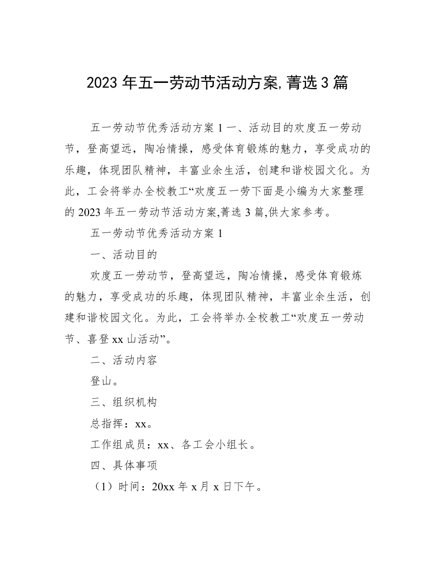 2023年五一劳动节活动方案,菁选3篇