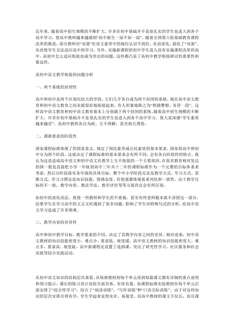 高中初中语文教学区别