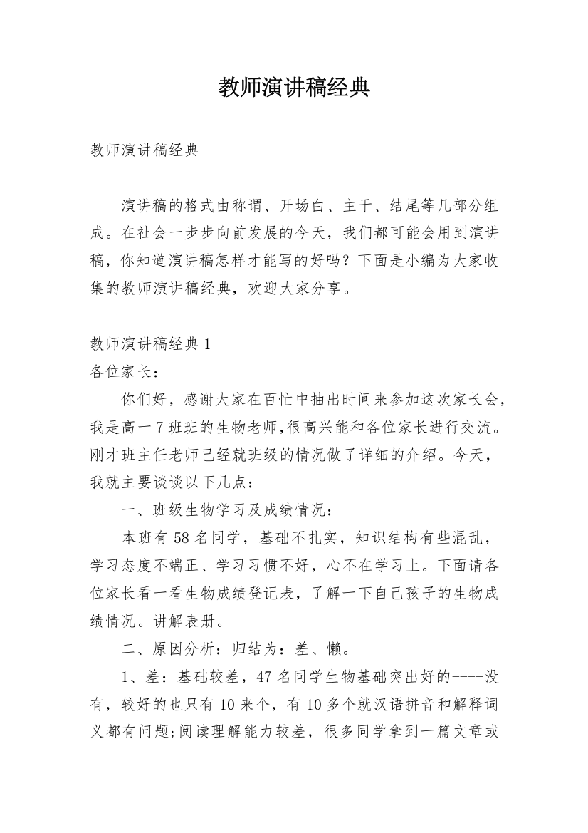 教师演讲稿经典_1