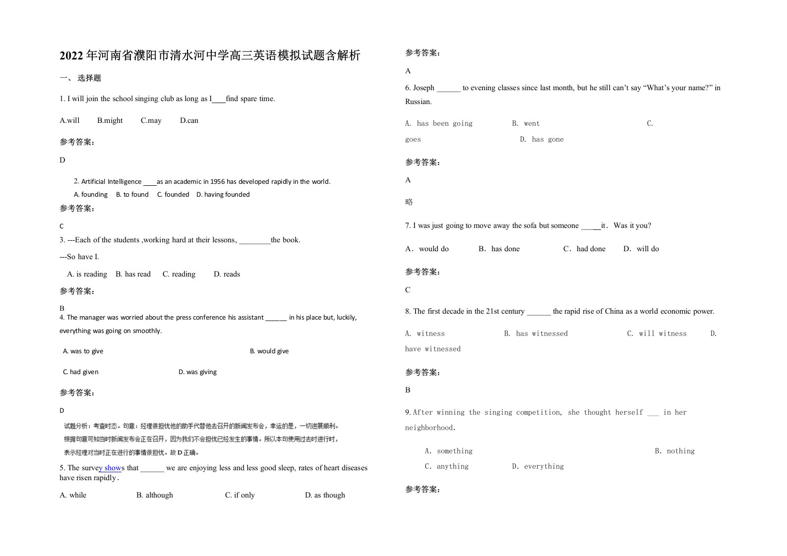 2022年河南省濮阳市清水河中学高三英语模拟试题含解析