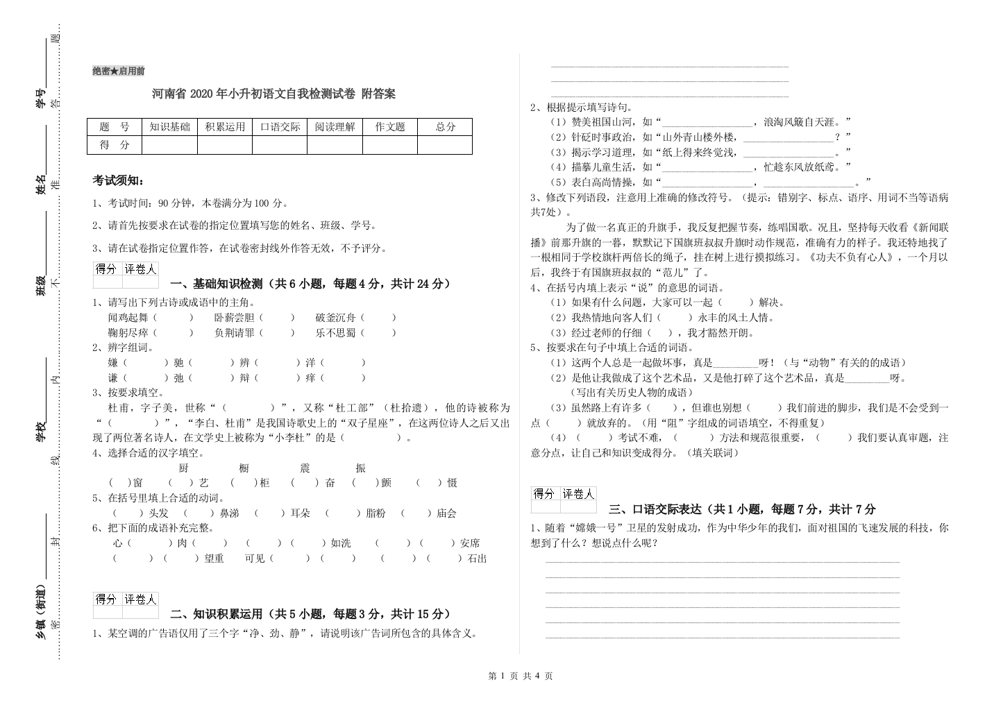 河南省2020年小升初语文自我检测试卷-附答案