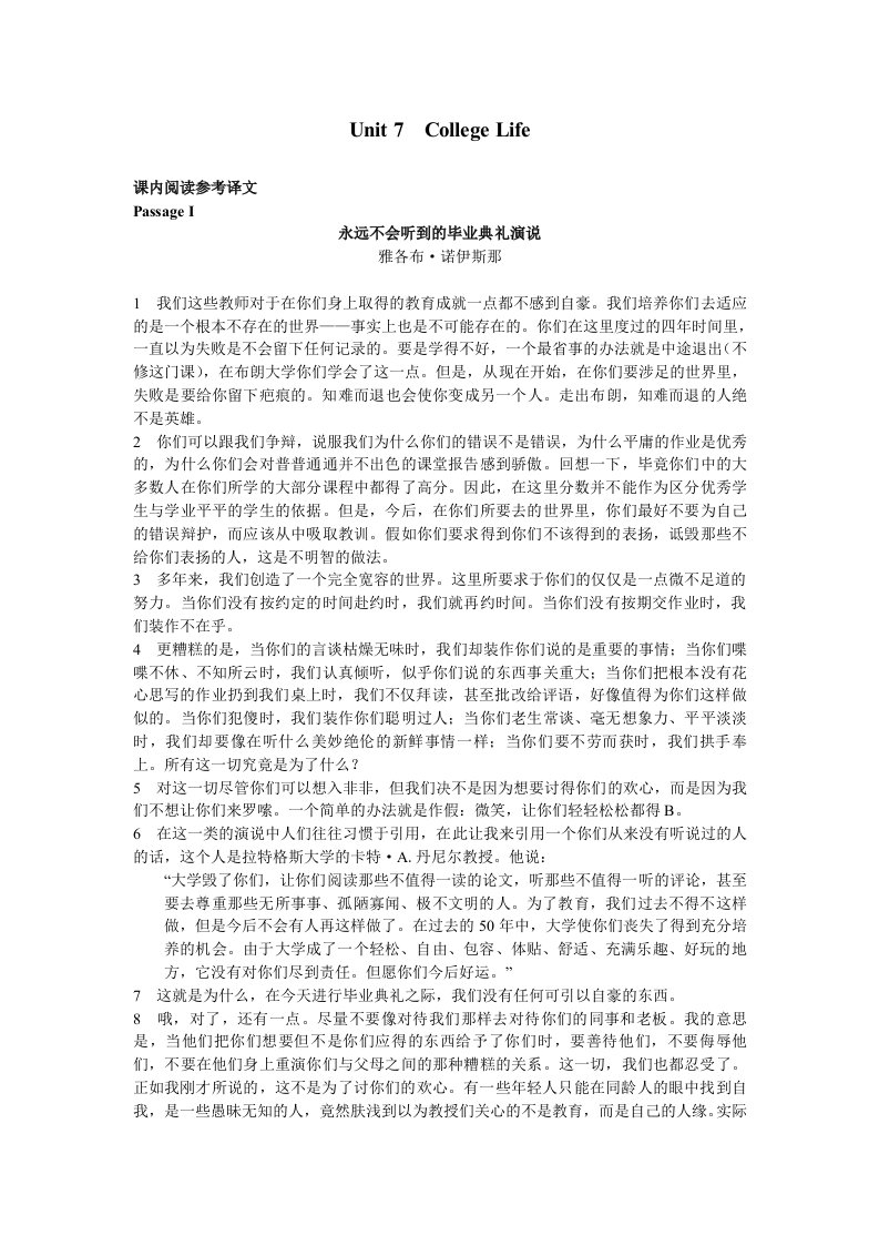 新编大学英语4U7课后练习