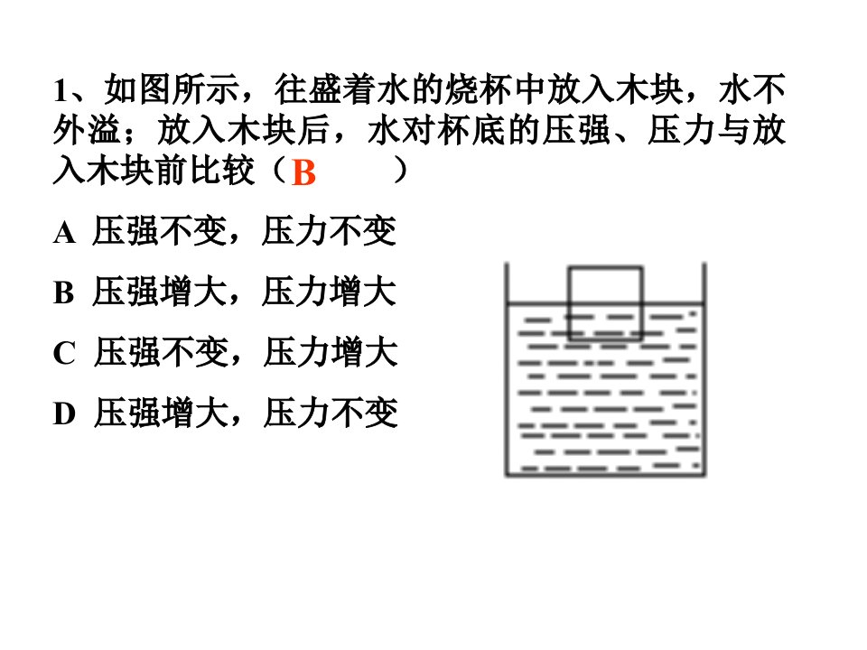 八年级科学压强练习