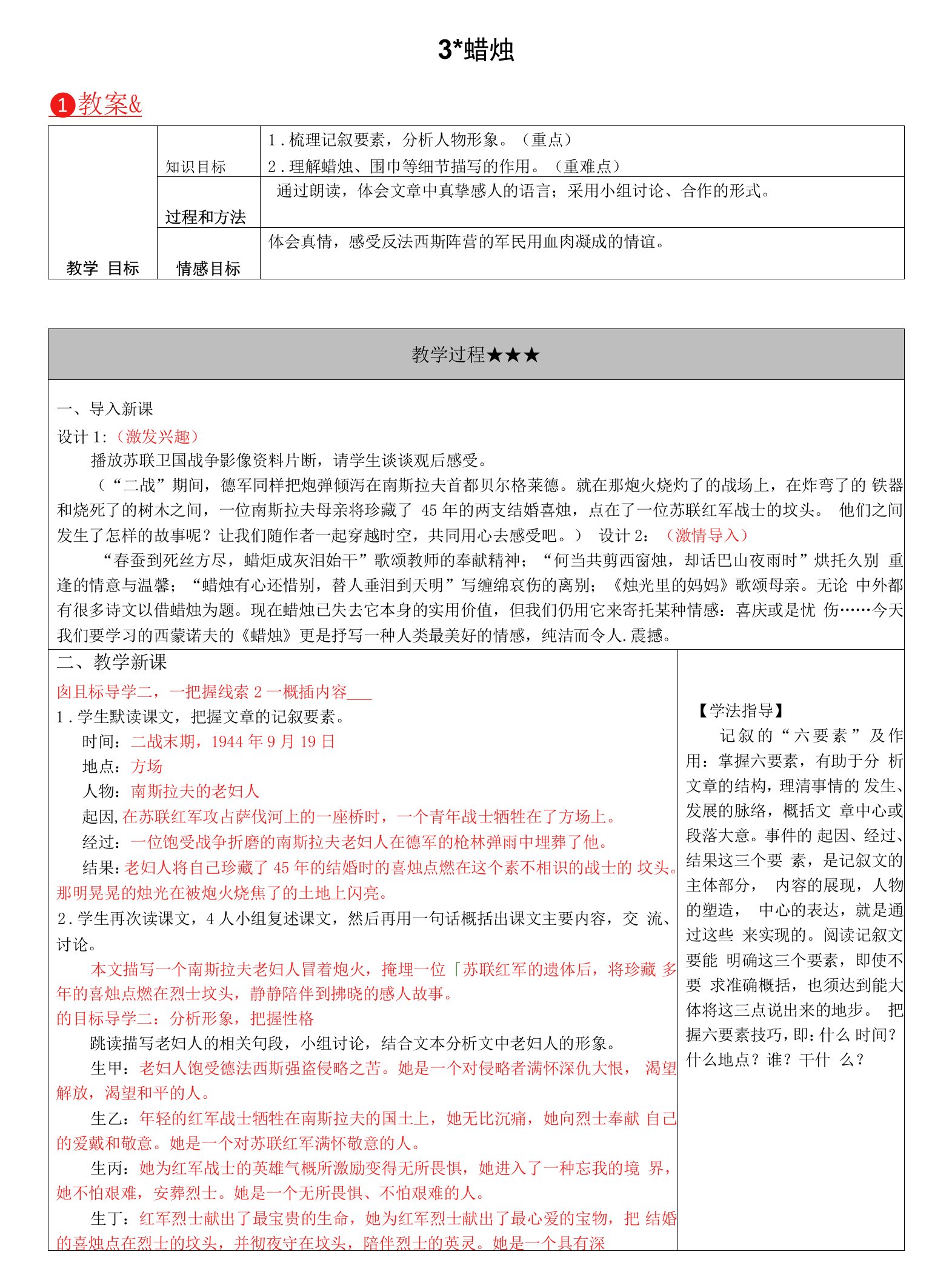 八年级语文上册教案3蜡烛教学资源