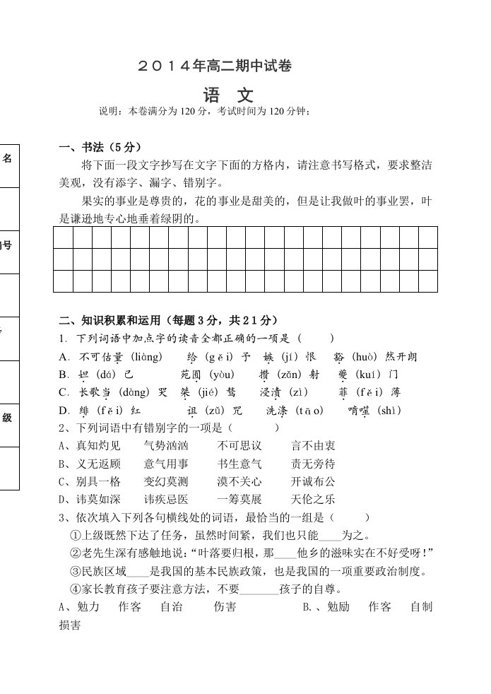 职高语文高二第一学期期中试卷